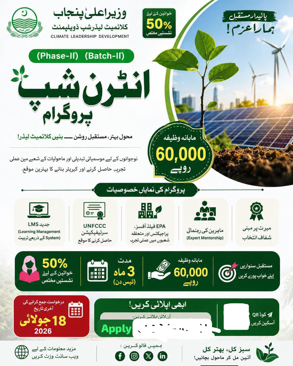 CM Climate Leadership Internship